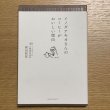 画像1: 【書籍】イノダアキオさんのコーヒーがおいしい理由 (1)