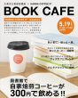 画像1: 【100g】BOOK CAFE ブレンド深煎り (1)