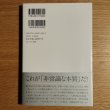 画像2: 【日産GT-Rフェア】【書籍】非常識な本質（ヒト・モノ・カネ・時間がなくても最高の結果を創り出せる） (2)